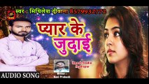 दर्द भरा गीत __ गरीब के प्यार - Mithilesh Deewana - प्यार के जुदाई - Bhojpuri __Sad Songs 2018