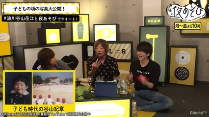 ゲストに花江夏樹を迎えて幼少期の写真大公開！3人はどんな子供時代を過ごしていた!-｜声優と夜あそび【木：浪川大輔×谷山紀章】 #5｜毎週月曜〜金曜よる10時から90分生放送