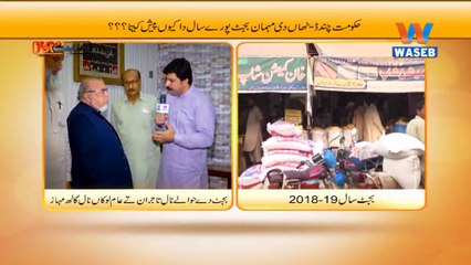 Hukumat chund Dino ki Mehman Aur Budget Puray Saal Ka kiyu, Wajah Janiye