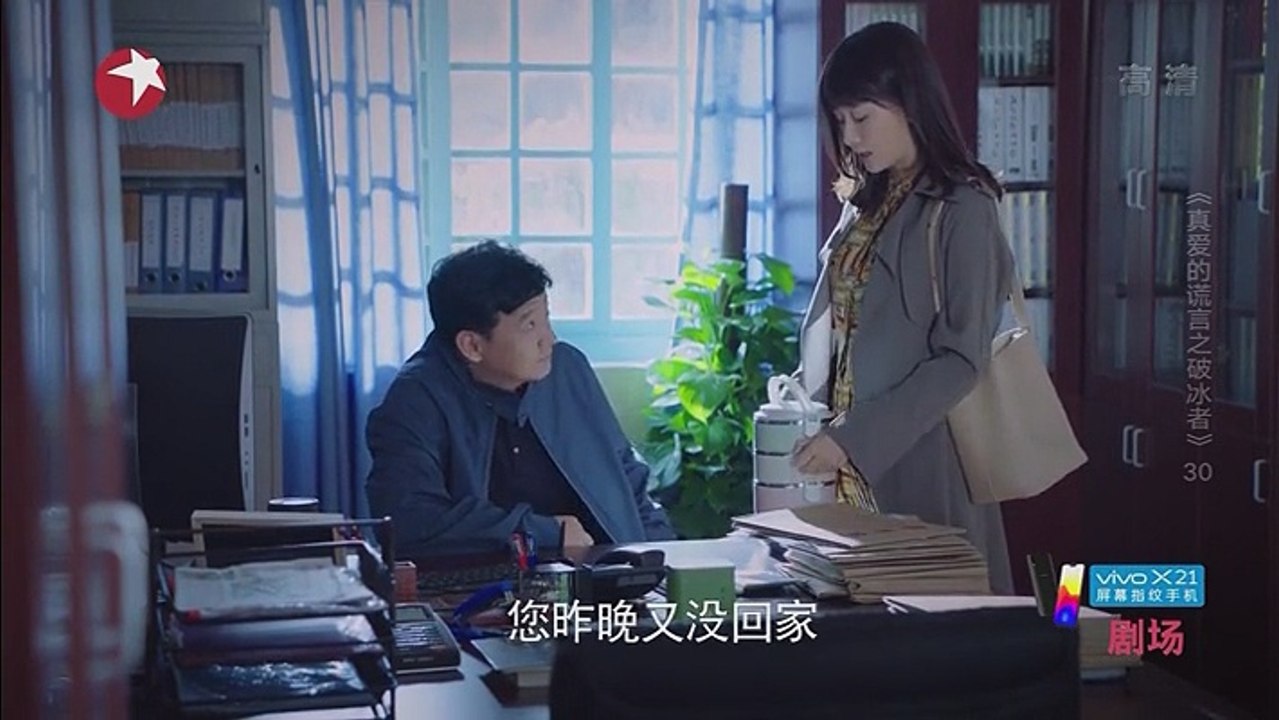 30-真爱的谎言之破冰者-30集 高清