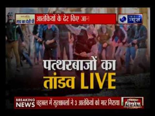 श्रीनगर में पत्थरबाजों का तांडव; एनकाउंटर के दौरान बौखलाए पत्थरबाज; सुरक्षा बलों को बनाया निशाना