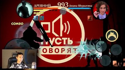 Shadow Fight 2 - Титан против Дианы Шурыгиной - Пусть говорят!