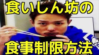 今市隆二の可愛い食いしん坊ぶりを登坂広臣が明かす！食事制限はどうしてる！？【三代目 J Soul Brothers】