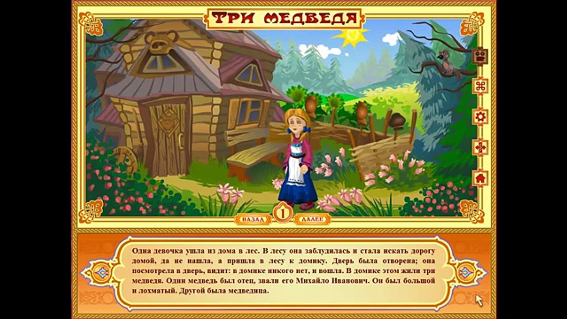 ⁣Мультфильм.Три медведя-Русская народная сказка (детские мультфильмы)