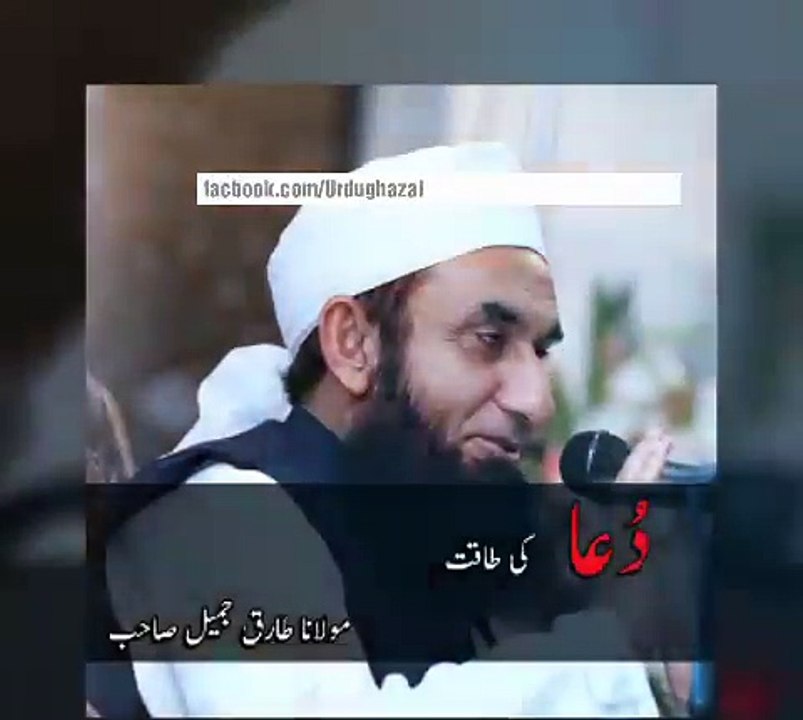 Molana Tariq jameel__دعا کی طاقت