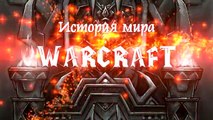 История мира Warcraft - Нерубианская Империя