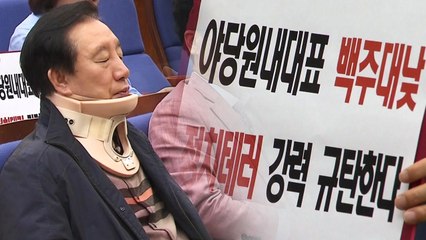 릴레이 단식투쟁 돌입..."야당에 대한 정치테러" / YTN