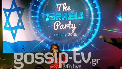 Eurovision2018: Το πάρτι του Ισραήλ στην Λισαβόνα