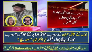 Pakistan News Live Today 2018 - Imran Ke Dusre NIC Par Kitne Accounts