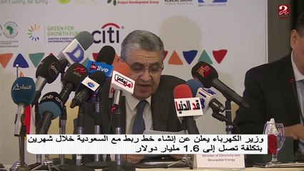 تعرف على تفاصيل خط كهرباء ربط بين مصر والسعودية