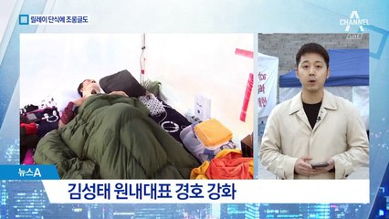 한국당 릴레이 단식…민주당 “자작극” 조롱도