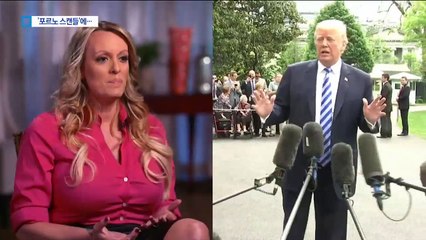 트럼프 ‘포르노 스캔들’로 곤욕…오락가락 해명