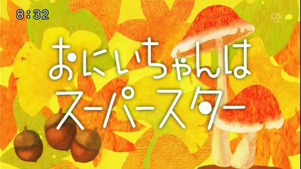 しまじろうのわお！「おにいちゃんはスーパースター」20170916