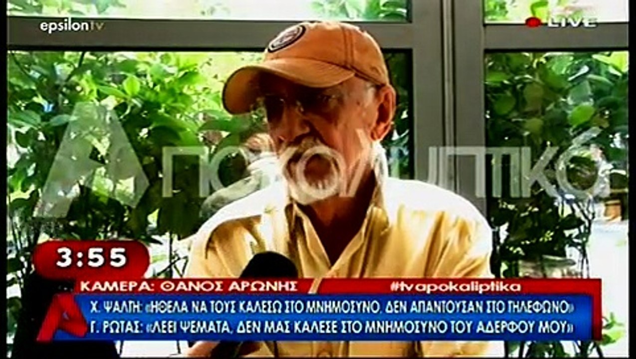 Νέο ξέσπασμα Ρώτα για Χρ. Ψάλτη: «Πέταξε τα μαύρα και έβαλε ροζ. Θέλει δημοσιότητα»