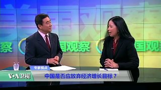 时事看台(张曼莉)：中国是否应放弃经济增长目标？