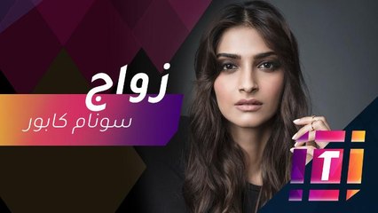 #MBCTrending - سونام كابور ترقص مع والدها احتفالا بحنتها