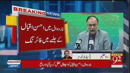 Breaking Update Regarding Fir-ing Incident with  Ahsan Iqbal