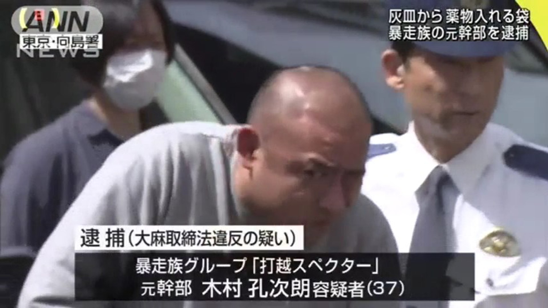 大麻所持の疑いで 珍走団 打越スペクター の元幹部 木村孔次朗容疑者 37 を逮捕 動画 Dailymotion