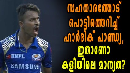 ഉത്തപ്പയുടെ ക്യാച്ച് നഷ്ടമാക്കിയതിൽ പൊട്ടിത്തെറിച്ച് ഹാര്‍ദിക് പാണ്ഡ്യ | OneIndia Malayalam  IPL2018