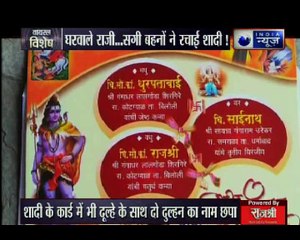 एक दूल्हा, दो दुल्हन और सात फेरों का सच?