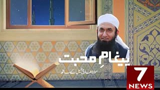 Molana Tariq Jameel Speech About Shiyya Sunni Differences And Message Of Love For All