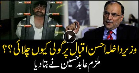 Suspect Abid Hussain, 22, arrested for attacking interior minister Ahsan Iqbal