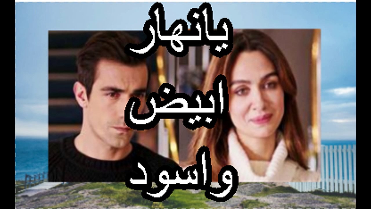 مسلسل حب ابيض اسود تحليل الحلقات الاخيرة بالكامل