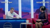 أقوى قصف متبادل بين ملاك الكويتيه وسوار شعيب