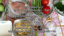 Вкусно - #КАБАЧКИ с КУРИЦЕЙ Запеченные в Духовке - КАБАЧКИ Фаршированные ЛОДОЧКИ из КАБАЧКОВ #Рецепт