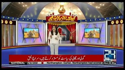 Kyun Kay Jamhooriat Hai  - 6th May 2018