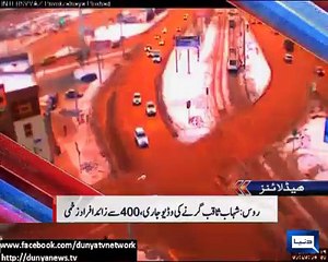 ‫روس میں شہاب ثاقب گرنے کی ویڈیو جاری‬