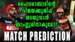 IPL 2018 | ബാംഗ്ളൂർ -ഹൈദരാബാദ് മത്സരം , ആര് ജയിക്കും ? | OneIndia Malayalam