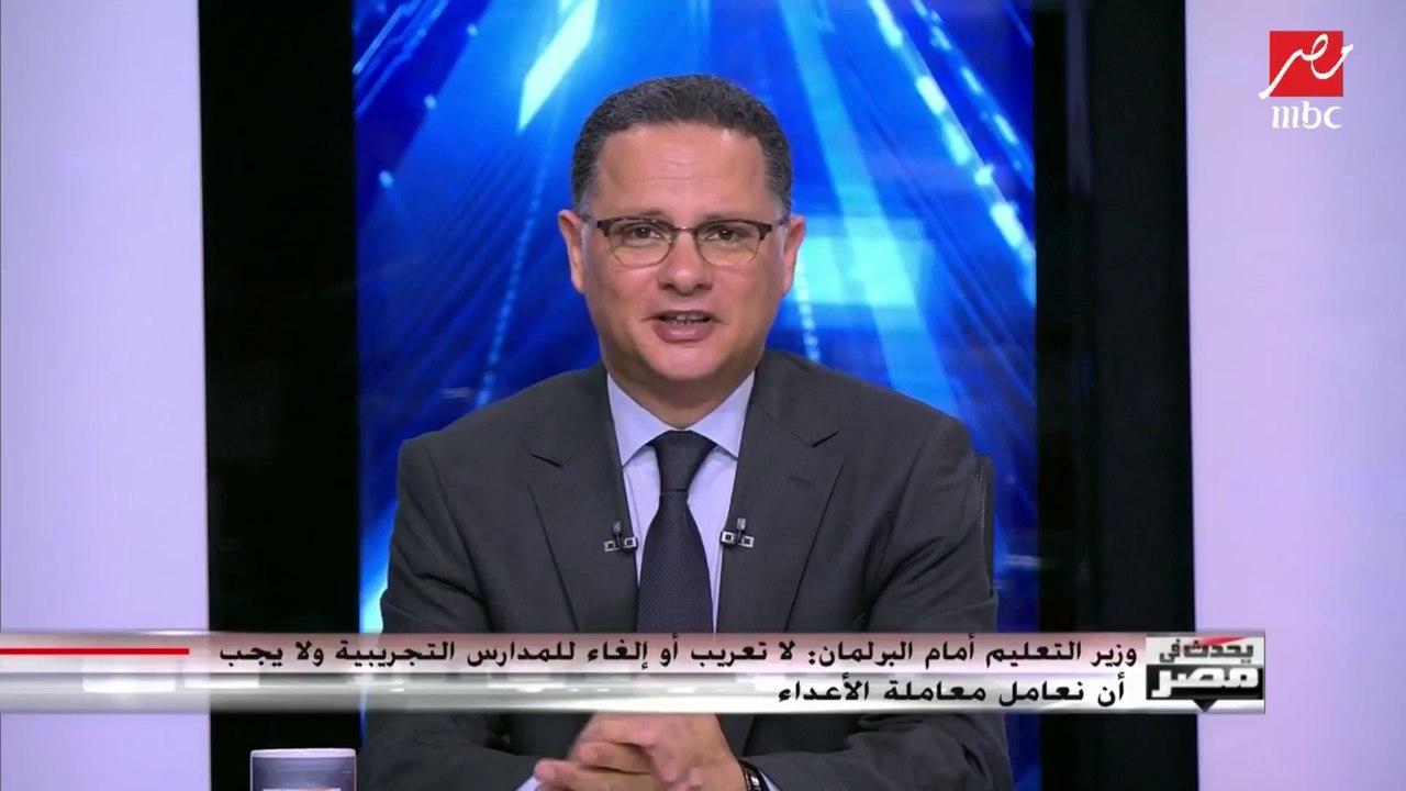 وزير التربية والتعليم يؤكد أمام البرلمان عدم عدم أو إلغاء للمدارس التجريبية