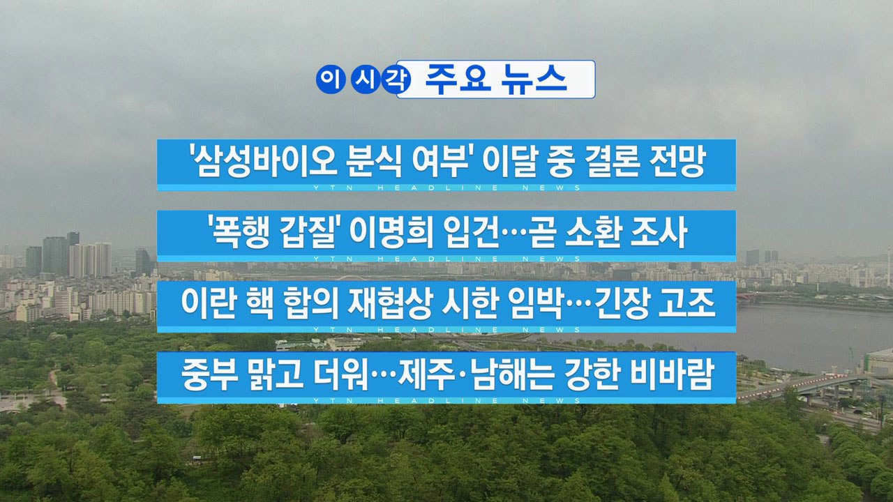 [YTN 실시간뉴스] 북미회담 장소 발표 지연...'기 싸움' 양상 / YTN
