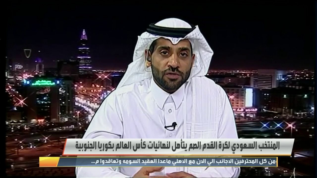 بدر السعيد يبارك للاعبي المنتخب السعودي للصم تأهلهم لكأس العالم بلغة الإشارة ويوجه دعوة للجميع بتعلم اللغة كونها عالمية