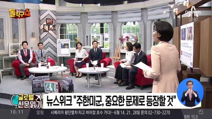 5월 7일 돌직구쇼 글로벌 신문읽기