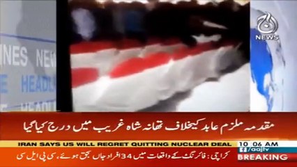 FIR registered against Ahsan Iqbal's attacker