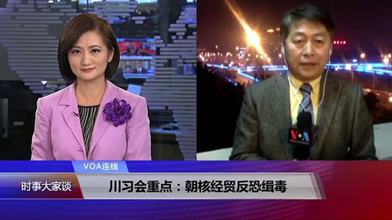 VOA连线(叶兵)：川习会重点:朝核经贸反恐缉毒