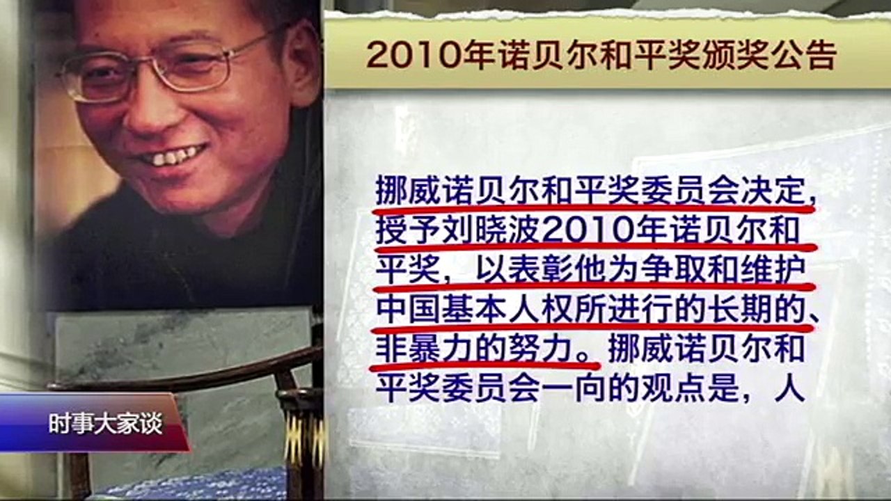 时事大家谈：刘晓波壮志未酬，中国和平转型尚有空间否？