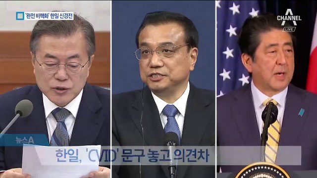 韓 “비핵화 문구 불필요” vs 日 “비핵화 문구 넣자”