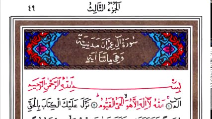 3.Cüz Kuran-ı Kerim Mukabele Hatim