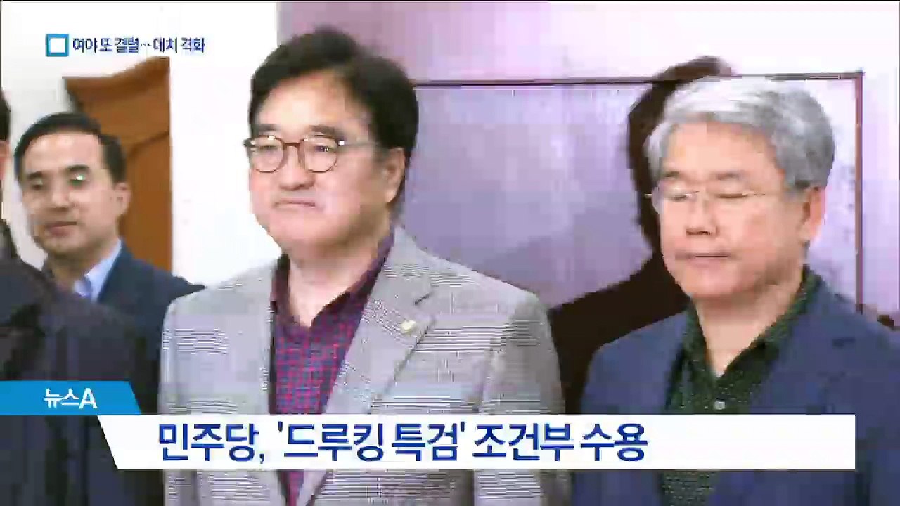 여야, 국회 정상화 협상 결렬…‘드루킹 특검’ 이견