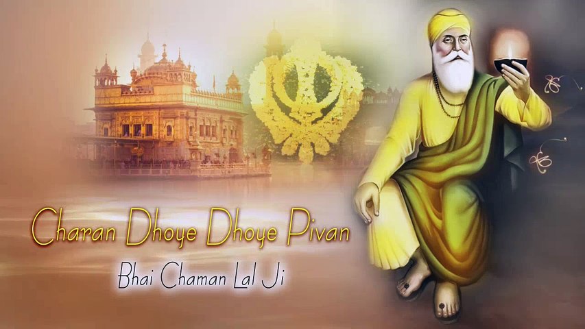 Charan Dhoye Dhoye Pivan | Ragi - Bhai Chamanlal Jeet Ji | Shabad Gurbani Kirtan
