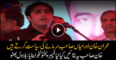 PPP Chairman Bilawal BhuttoZardari addresses public meeting in Mandi Bahauddin