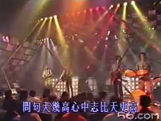 beyond 1991 俾面派對 不再猶疑
