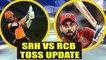 IPL 2018 : Virat Kohli wins toss, Sunrisers Hyderabad to bat first | वनइंडिया हिंदी