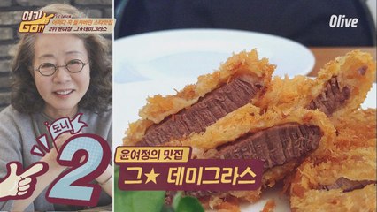 [형돈PICK] 고급진 경양식집 추천! 윤여정 선생님의 단골 레스토랑