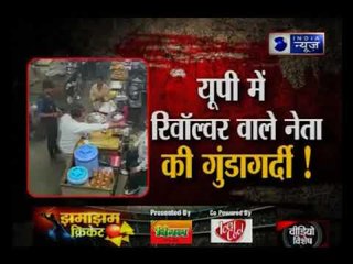 कानपुर: दबंग नेता की गुंडागर्दी, ढाबा मालिक पर रिवॉल्वर तान दी