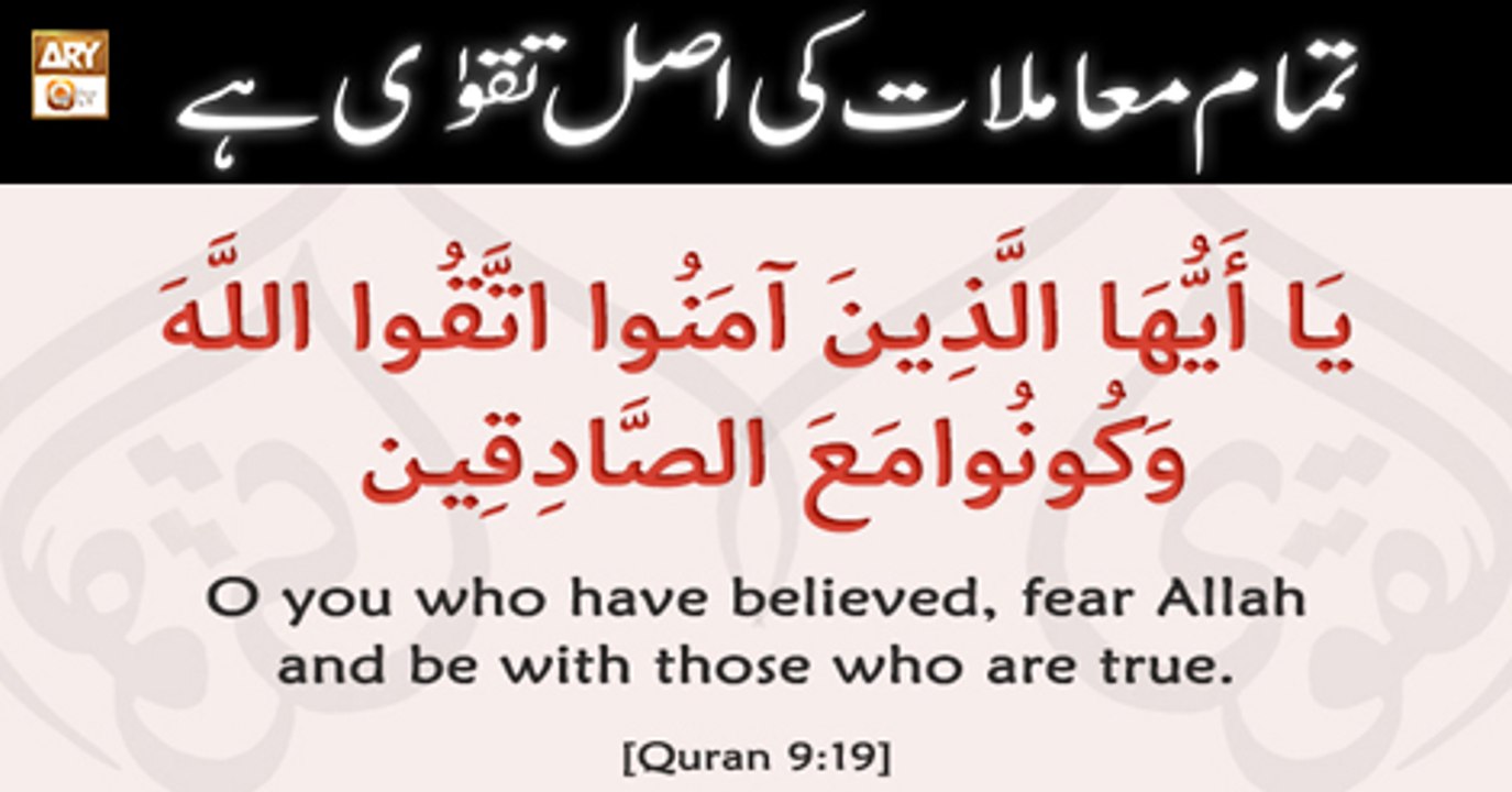 Quran suniye Aur Sunaiye - 7 May 2018 - Taqwa