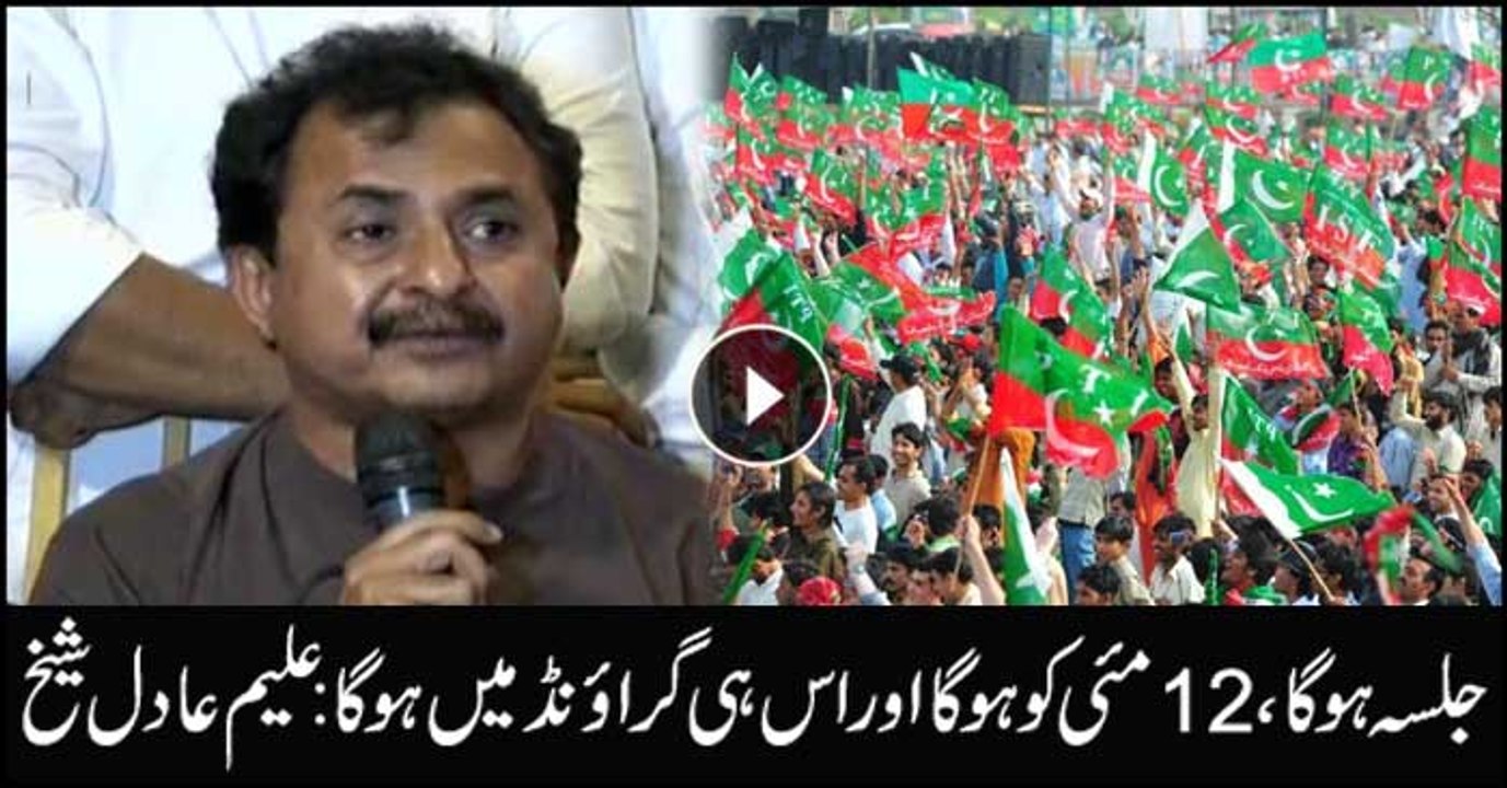 PTI will political gathering on May 12 on same...